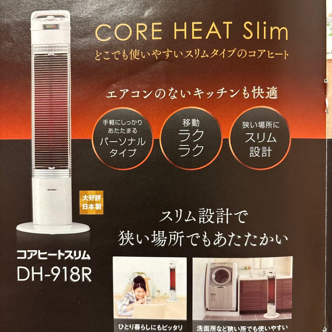 CORONAタワー型電気ヒーター ホワイト　コアヒートスリム遠赤外線電気ストーブ