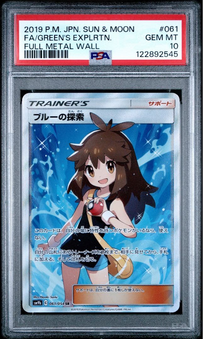 ブルーの探索　sr psa10