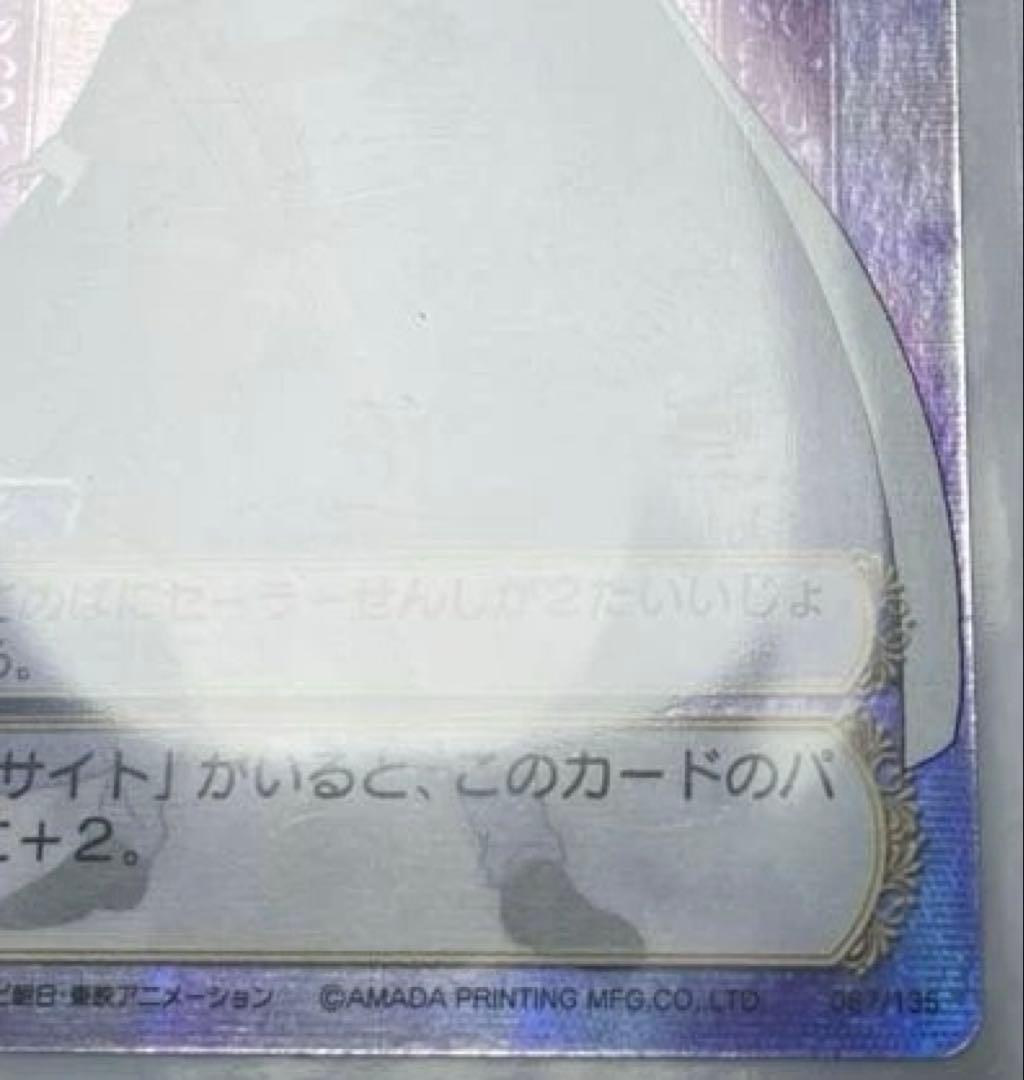 美品　アマダ　クンツァイト　セーラームーン　カードゲームコレクション