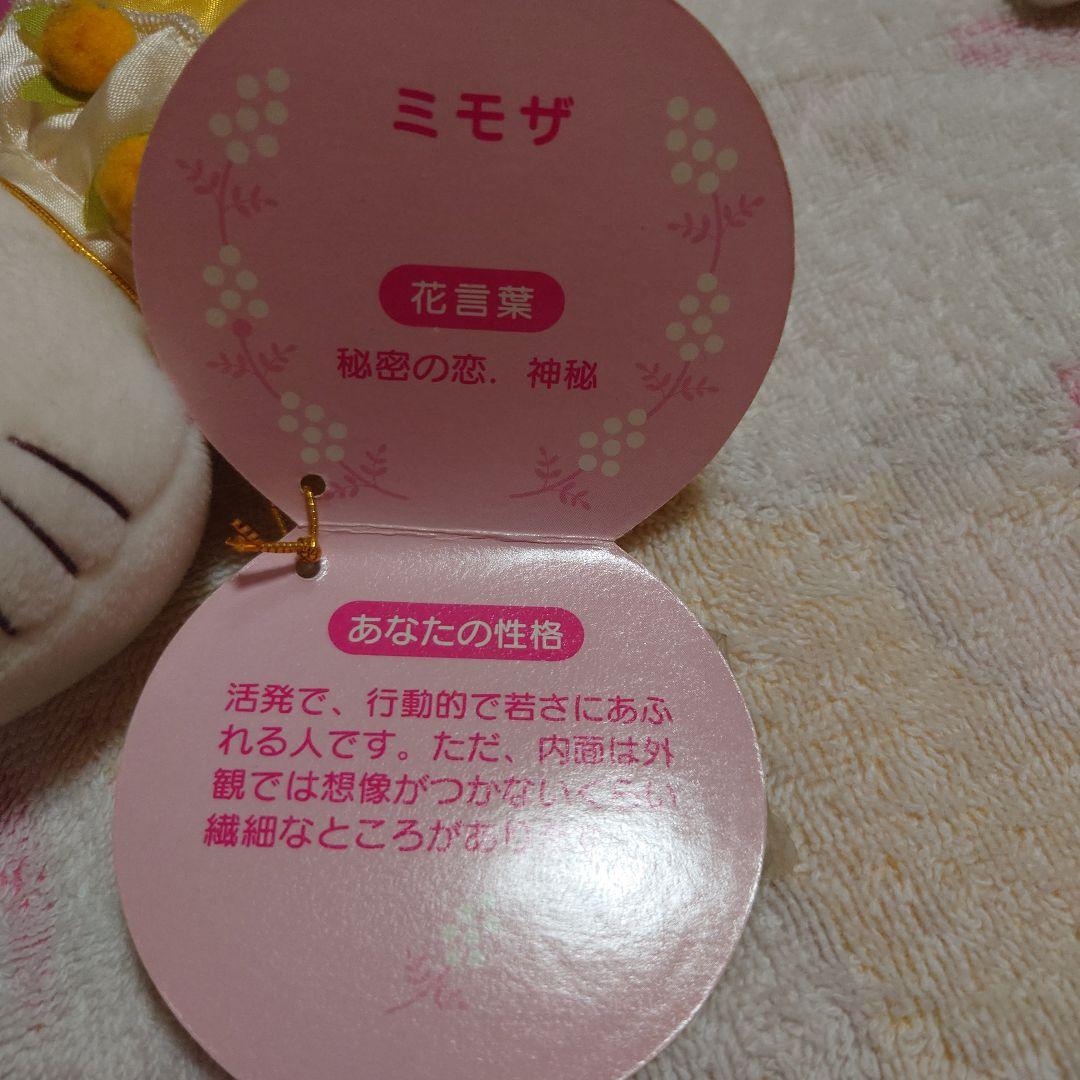 ハローキティ花占いボールチェーン付マスコットぬいぐるみ10種セット