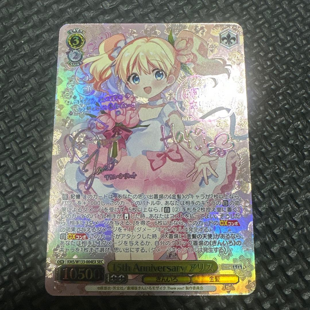 15th Anniversary アリス ヴァイスSEC⭐︎きんいろモザイク⭐︎