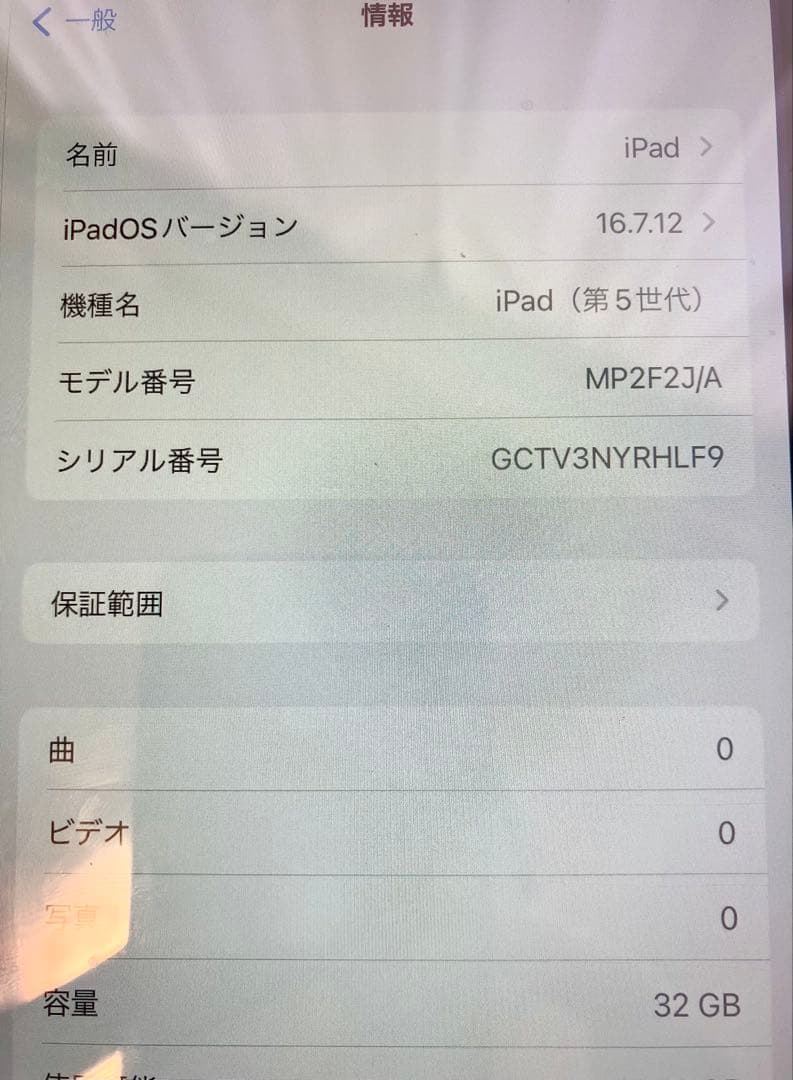 iPad 第5世代　32GB Wi-Fiモデル