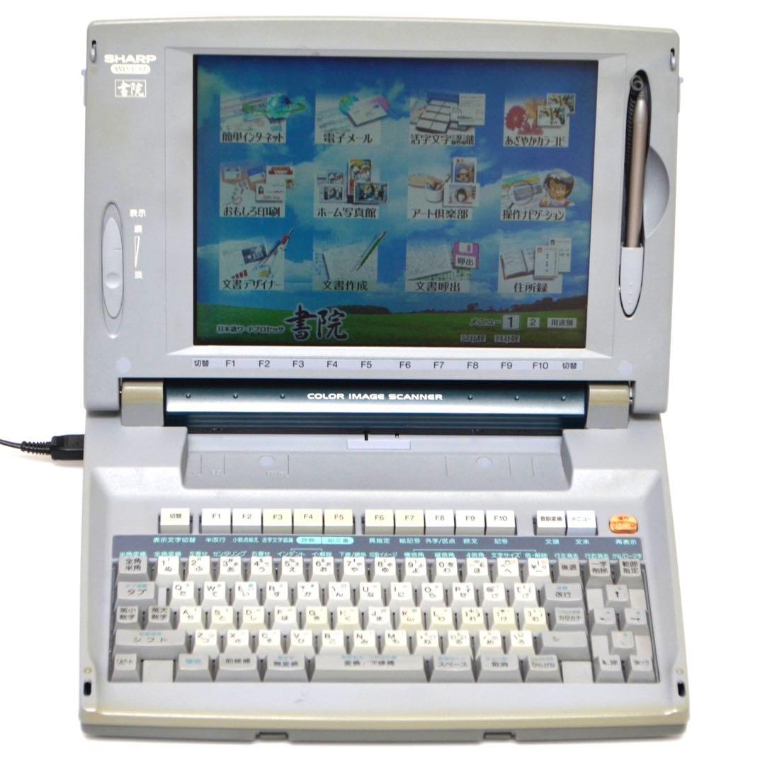 【おすすめ品/動作良好】 シャープ 書院 ワープロ WD-EX1 SHARP