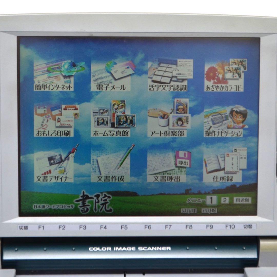 【おすすめ品/動作良好】 シャープ 書院 ワープロ WD-EX1 SHARP