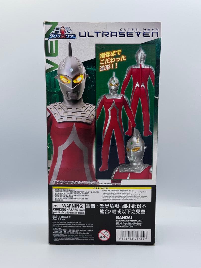 BANDAI ウルトラBigソフビシリーズULTRASEVEN