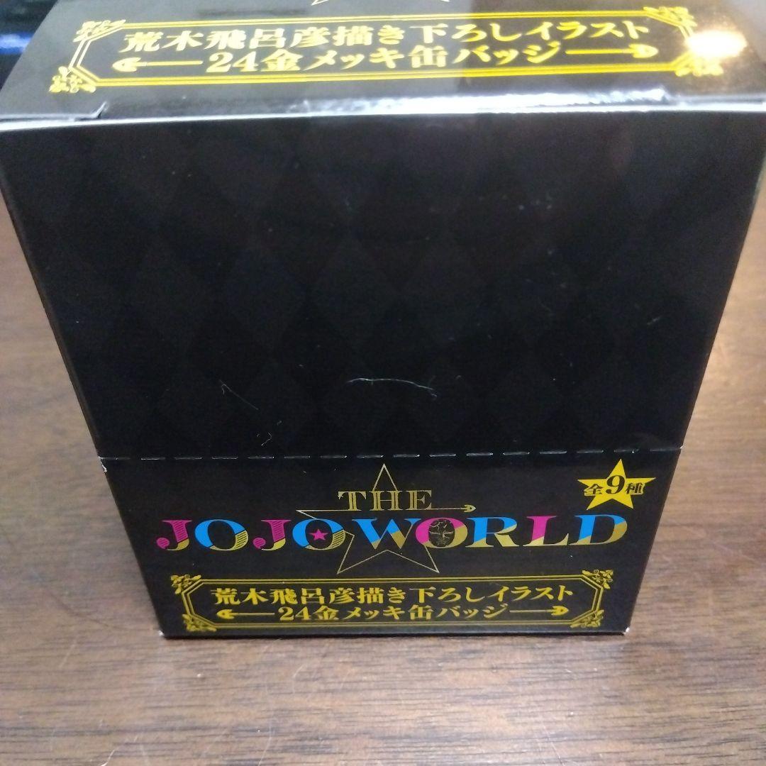ジョジョワールド 荒木飛呂彦描き下ろし 24金メッキ缶バッジ 9種コンプ