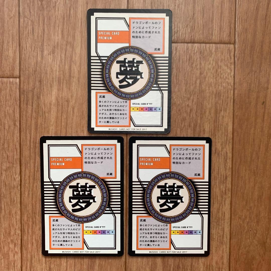 ドラゴンボール SPECIAL CARD カードダス