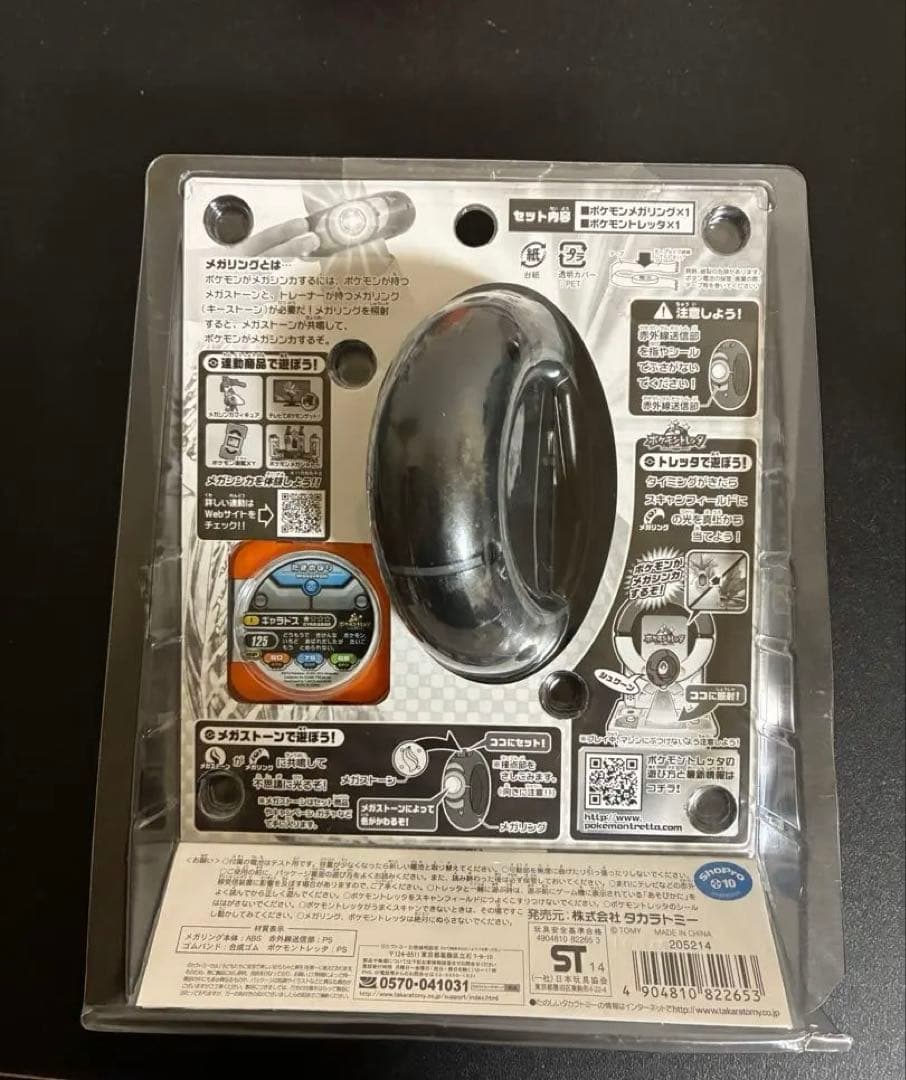 ポケモン メガリング メガギャラドス