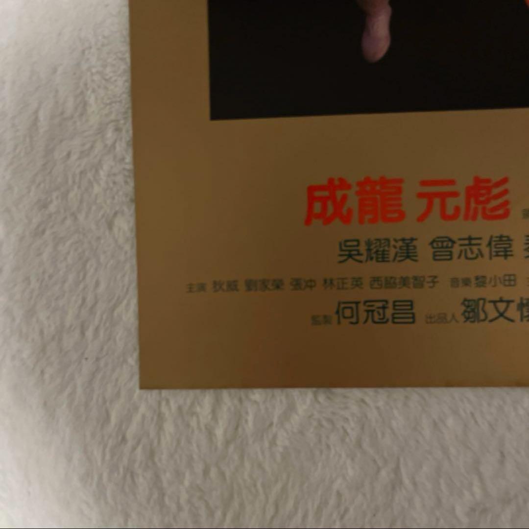 大福星　五福星　七福星　ジャッキーチェン　香港版ポスター　香港映画