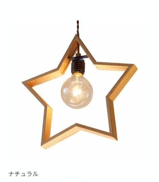 新品✳ unico スターライト / DOM ペンダントライト ナチュラル 星