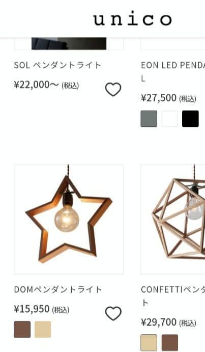 新品✳ unico スターライト / DOM ペンダントライト ナチュラル 星