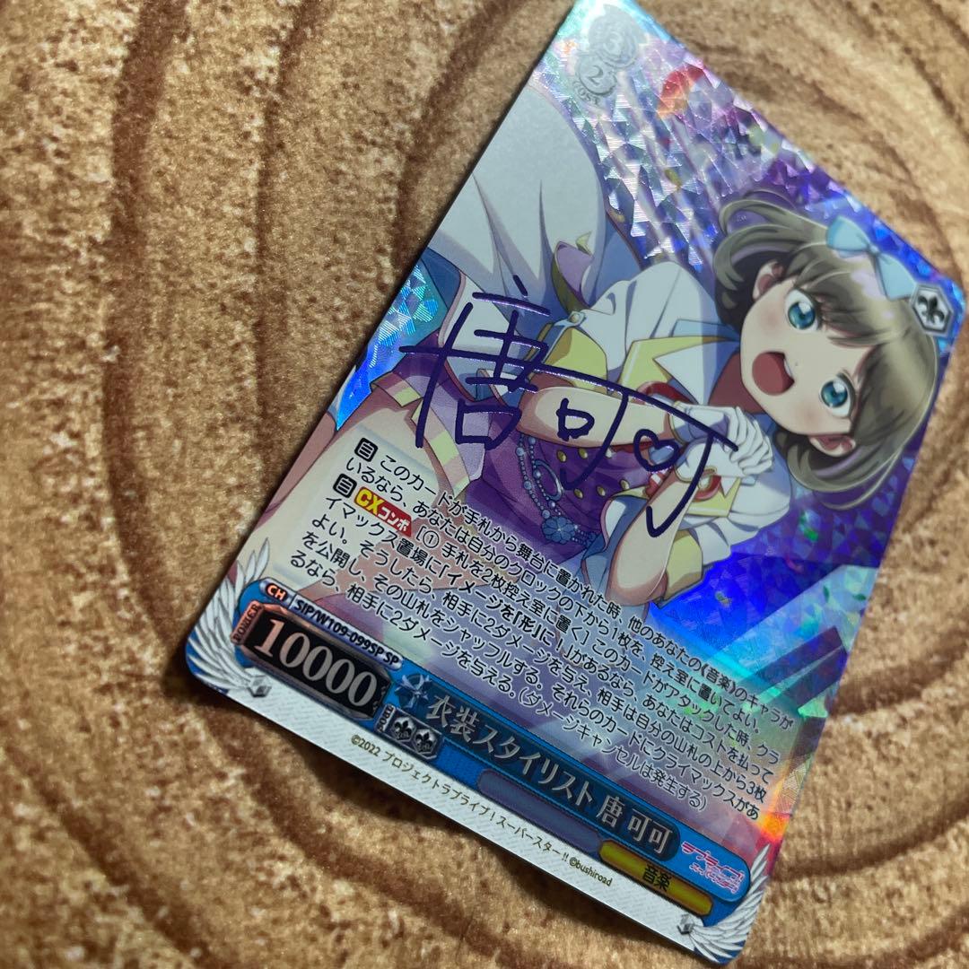 衣装スタイリスト　唐可可　sp スペシャルレア カード