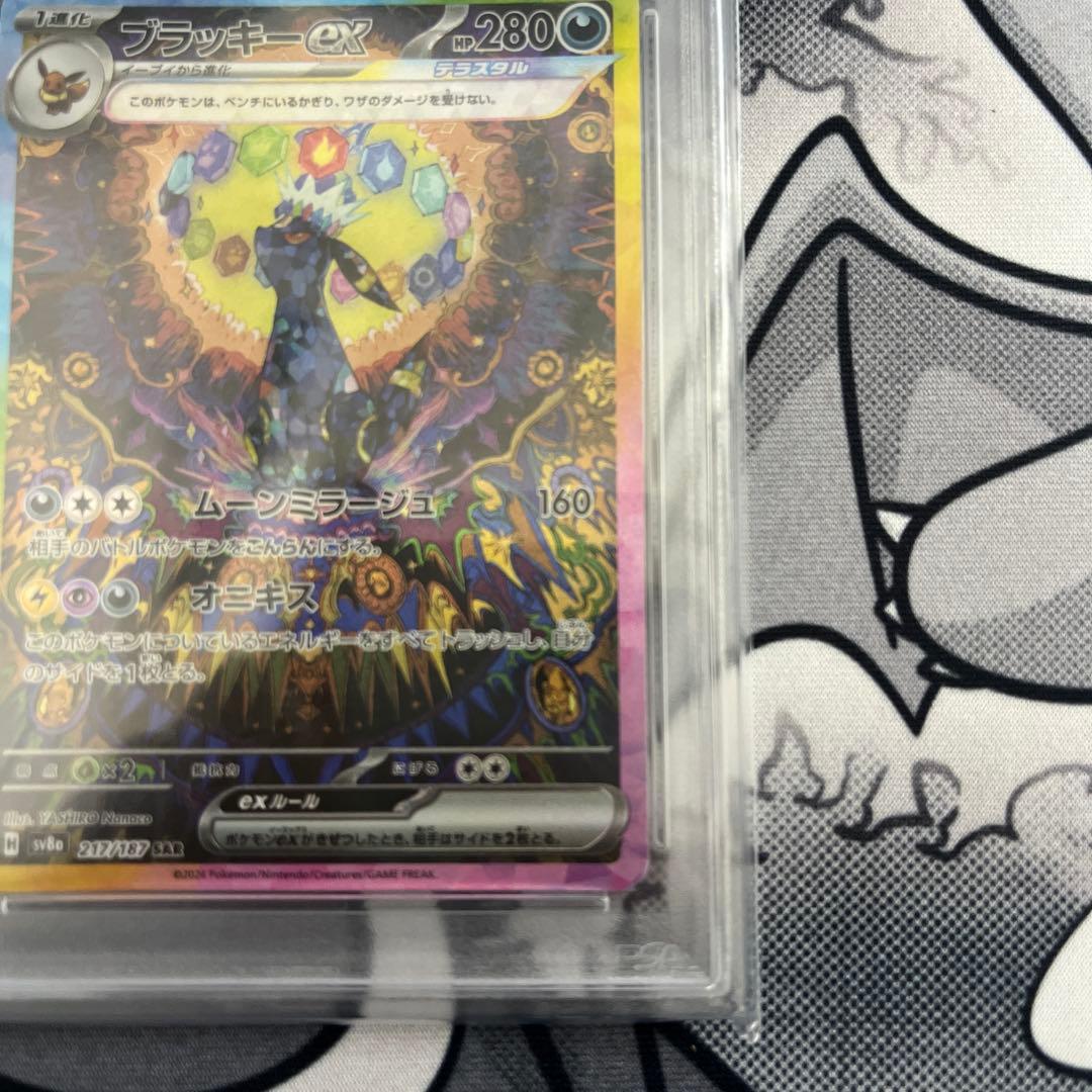 ブラッキーex SAR PSA10 217/187