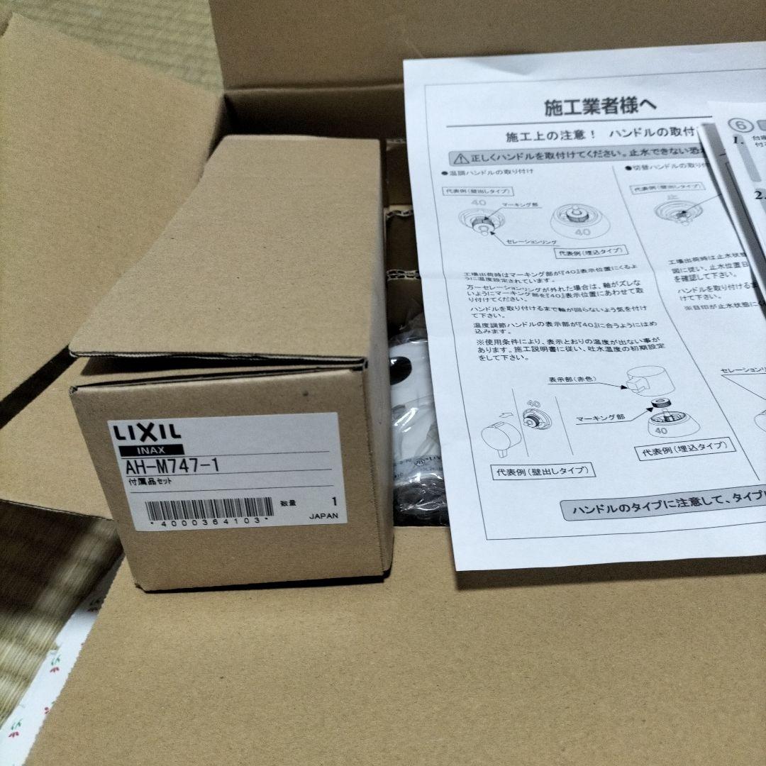 LIXIL BF-M747TL-D-PU1 バルブセット