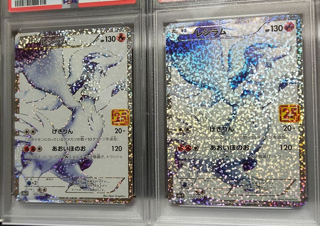 PSA10 レシラム 25th ホロ抜け 020/025 プロモ ポケモンカード