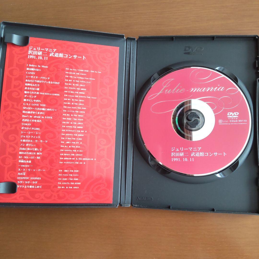 沢田研二/武道館コンサート ジュリーマニア