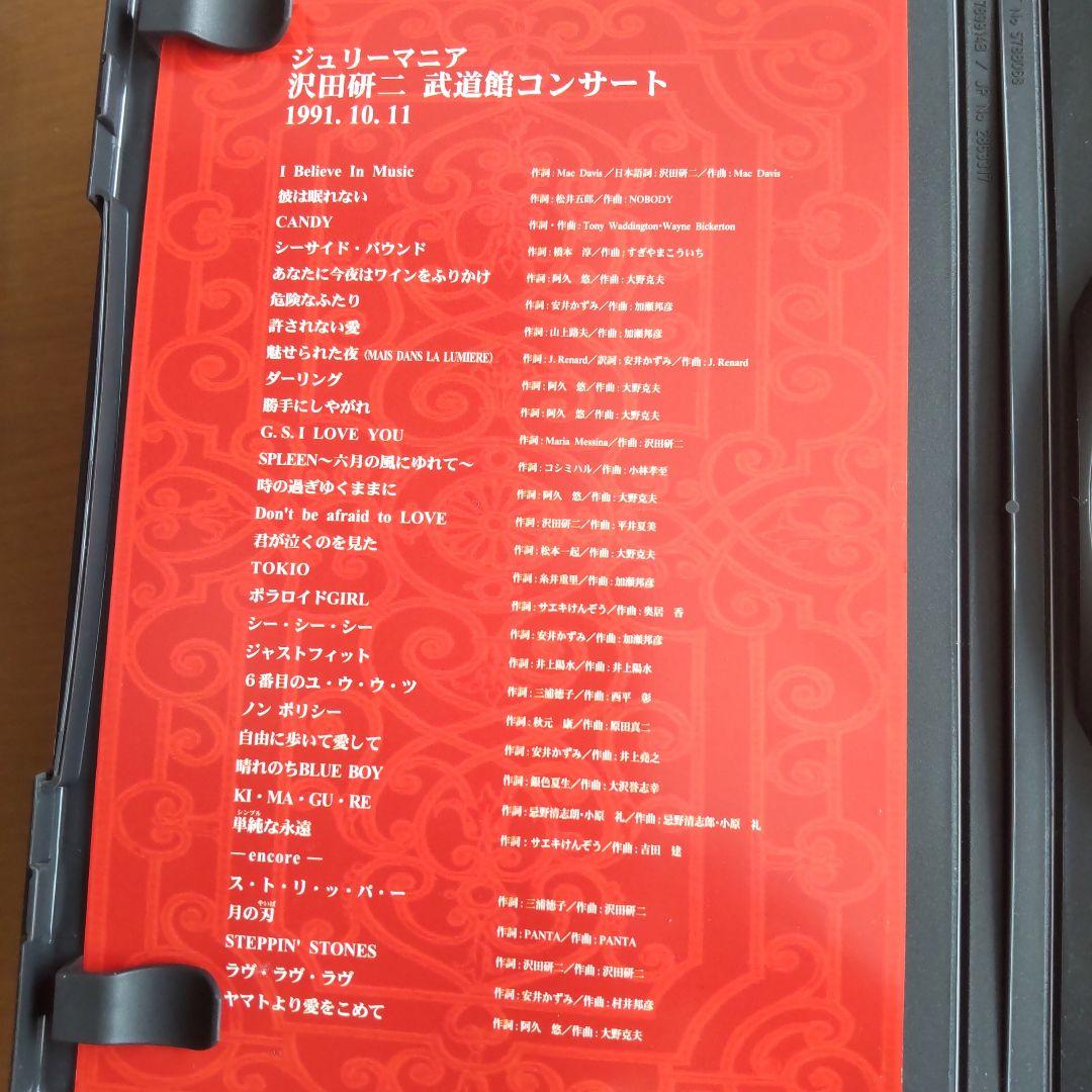 沢田研二/武道館コンサート ジュリーマニア