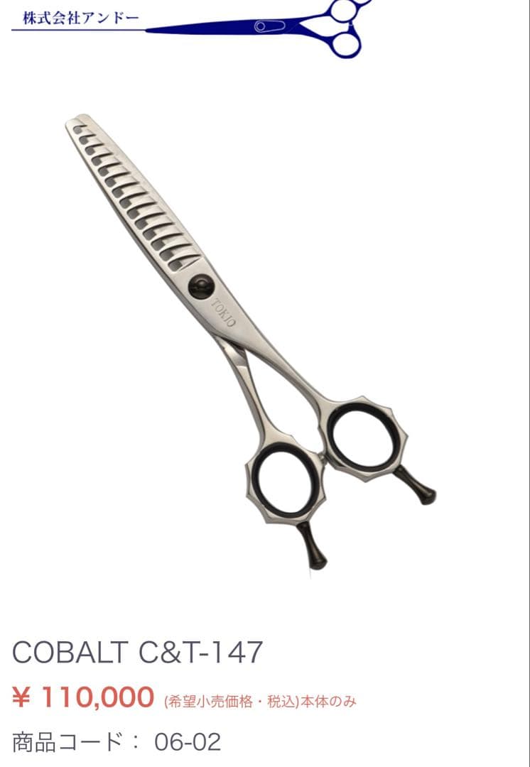 TOKIO アンドー　COBALT C&T-147