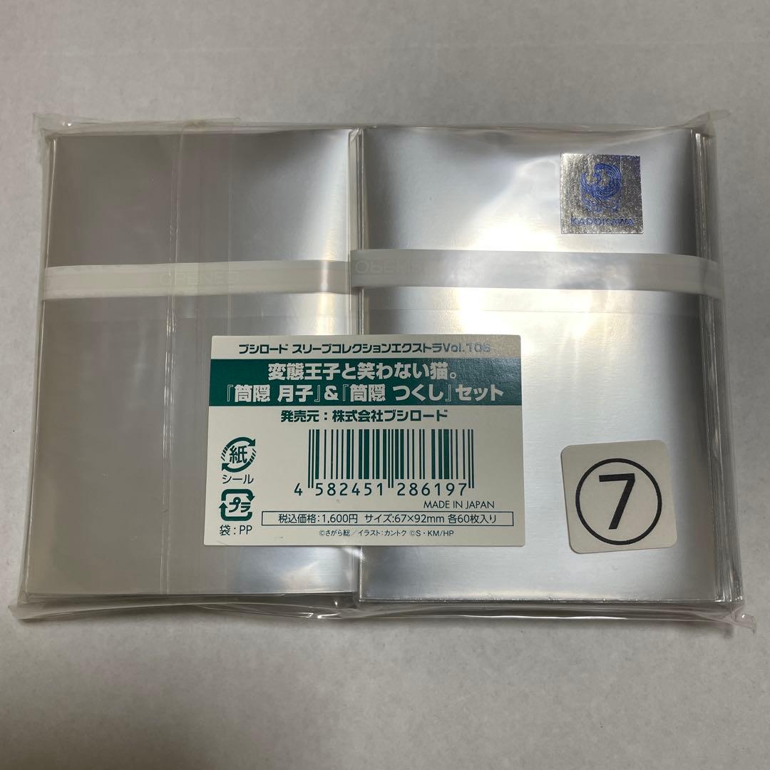 【限定】スリーブ　変態王子とわら笑わない猫。月子&つくしセット