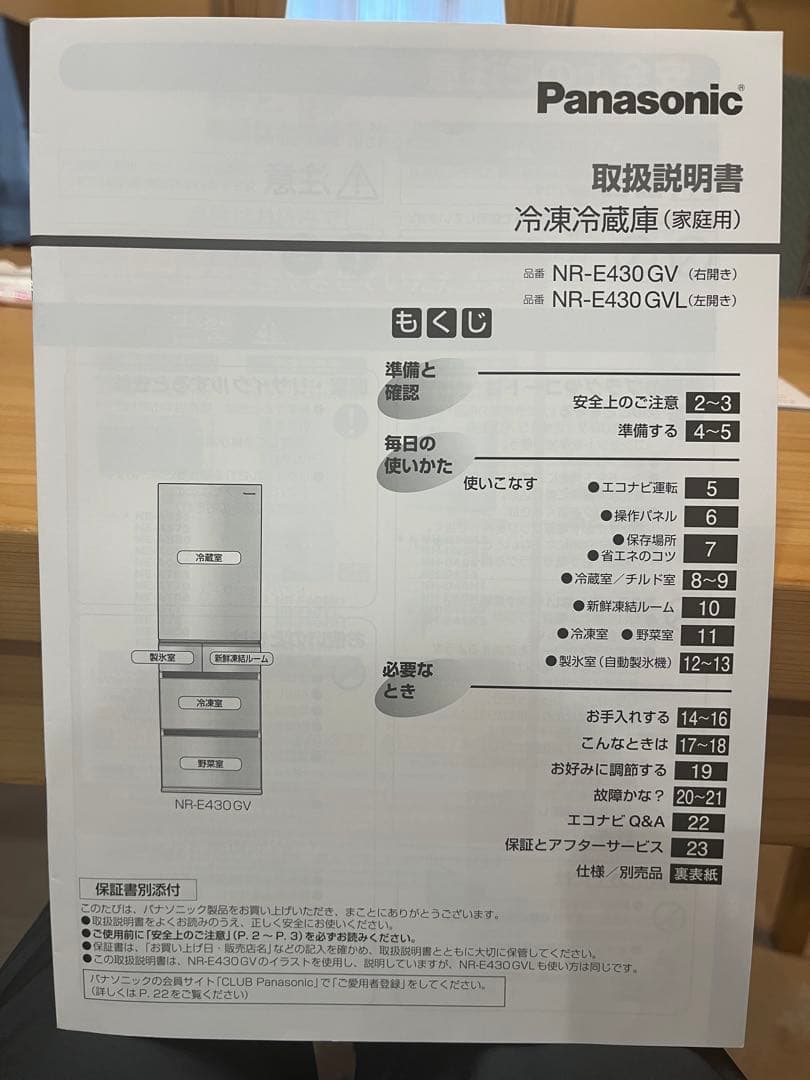 Panasonic 冷凍冷蔵庫 NR-E430GV