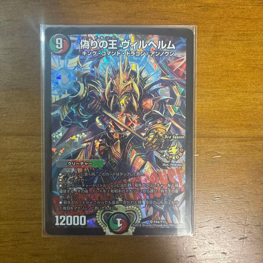 偽りの王ヴィルヘルム　CS プロモ