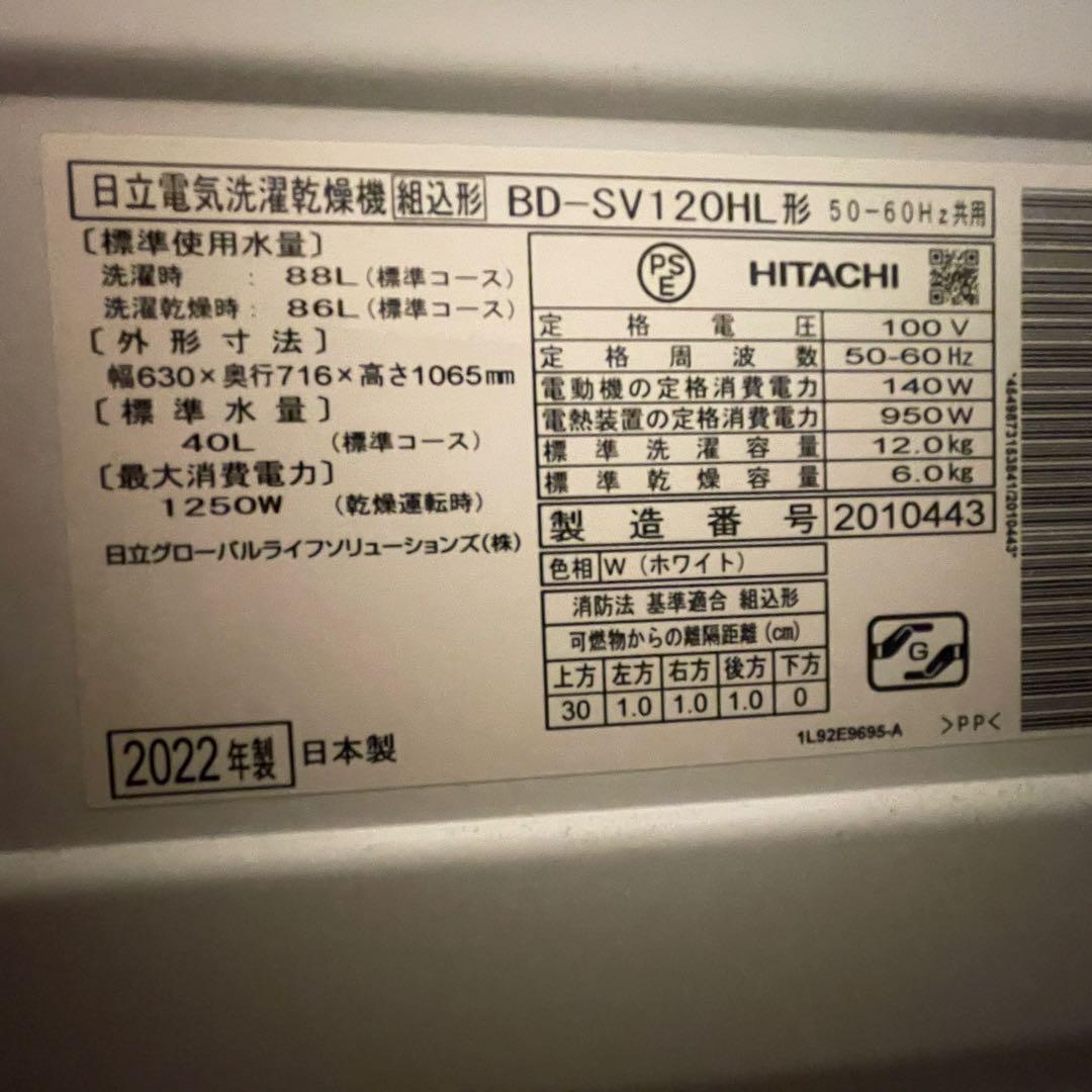 HITACHI ドラム式洗濯機 BD-SV120HL 左開き