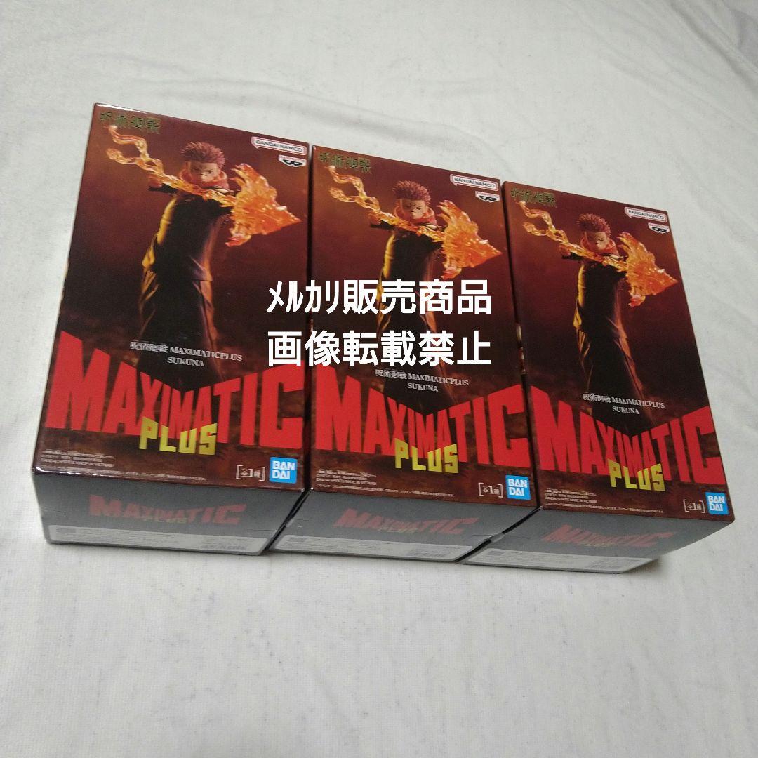 呪術廻戦 五条悟 Luminasta 宿儺 MAXIMATIC フィギュア