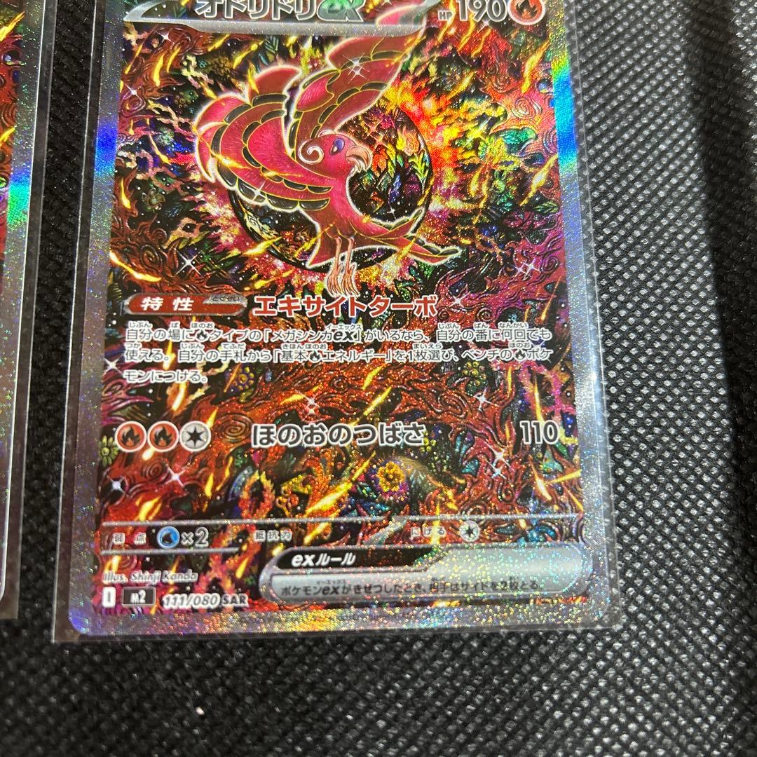 【2点セット】オドリドリex sar