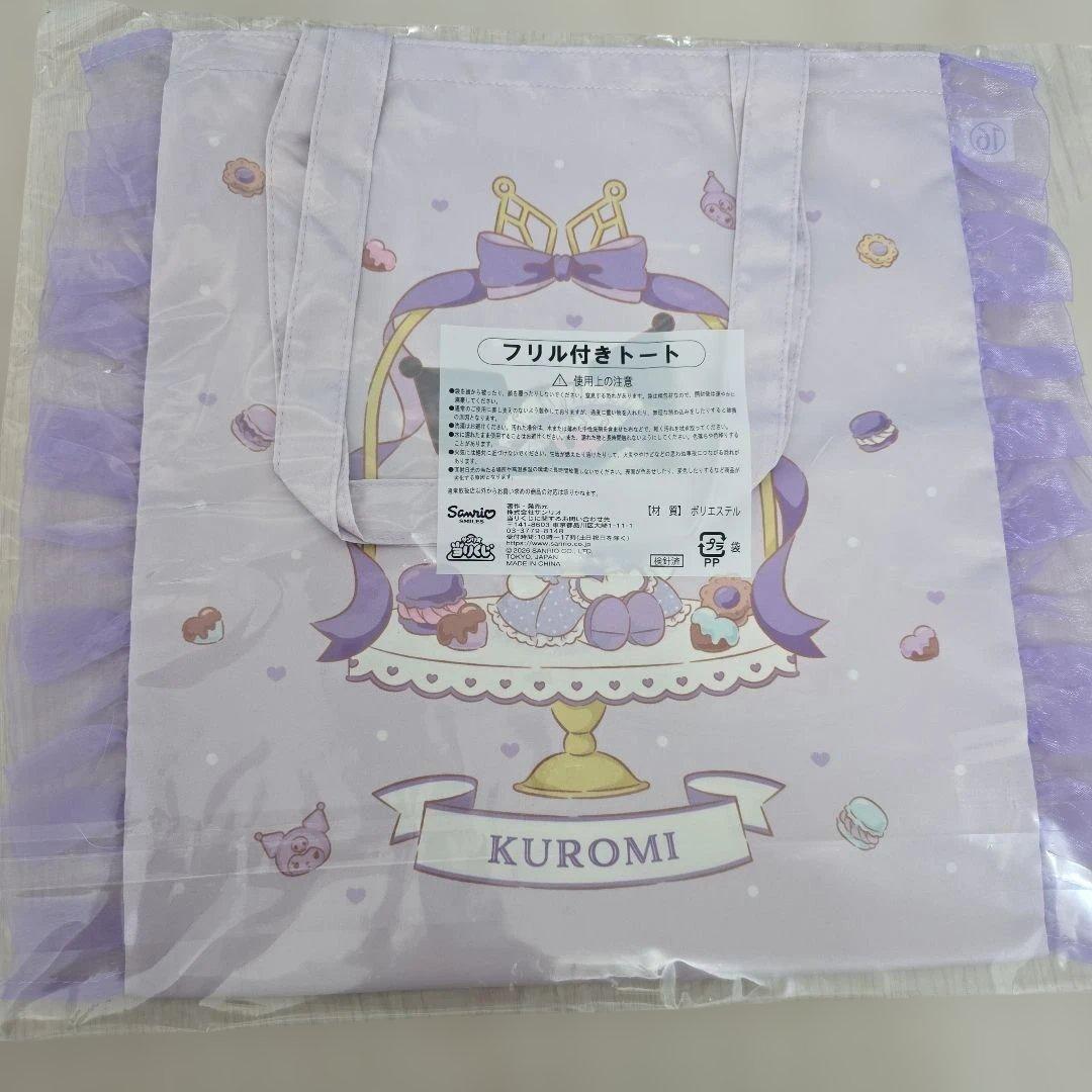 クロミ&マイメロディくじ ぬいぐるみ 他　7点セット