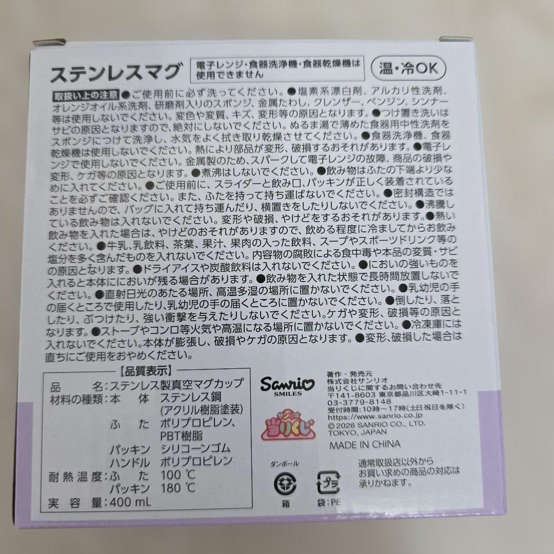 クロミ&マイメロディくじ ぬいぐるみ 他　7点セット