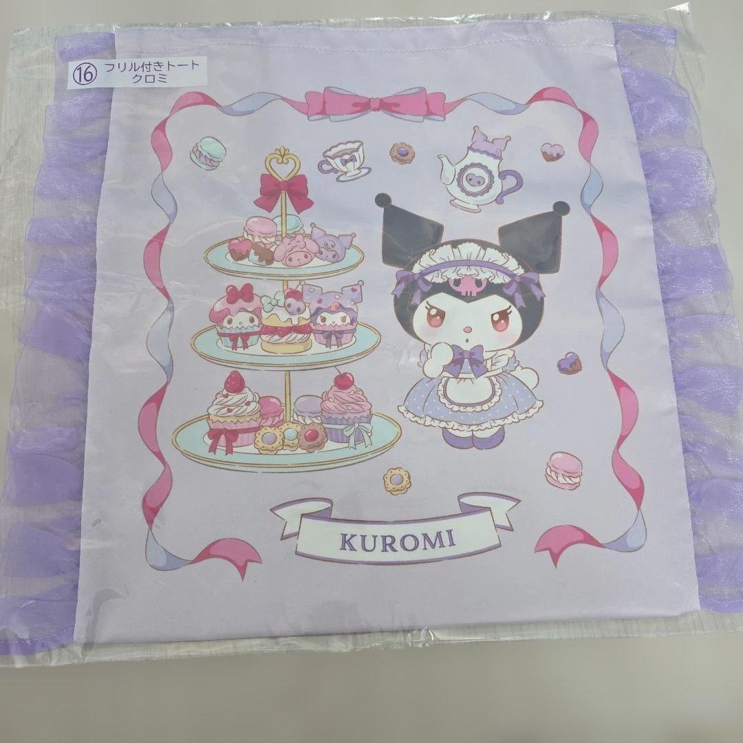 クロミ&マイメロディくじ ぬいぐるみ 他　7点セット