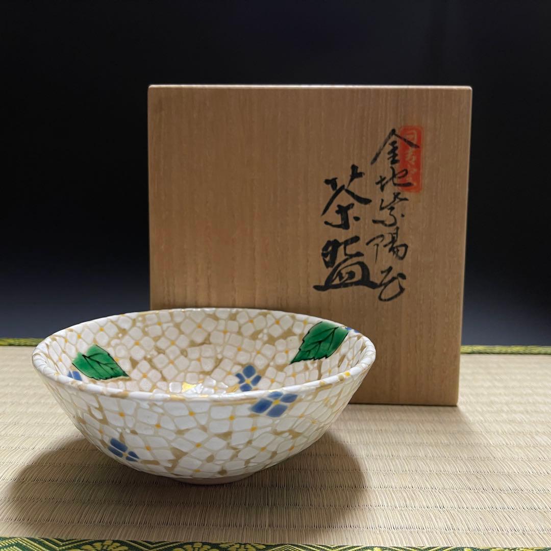 京焼 馬場京泉 金地紫陽花 平茶碗 茶道具 骨董品 908