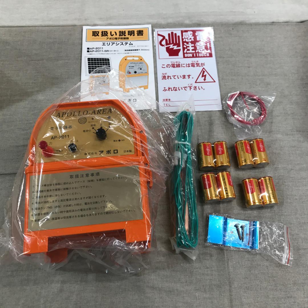 アポロ 電気柵 エリアシステム本体 AP-2011