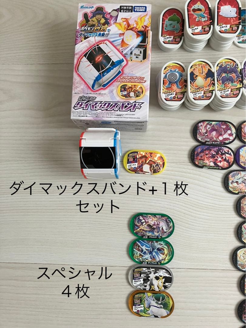 ポケモン　メザスタ　引退　まとめ売り　ダイマックスバンド　タグ