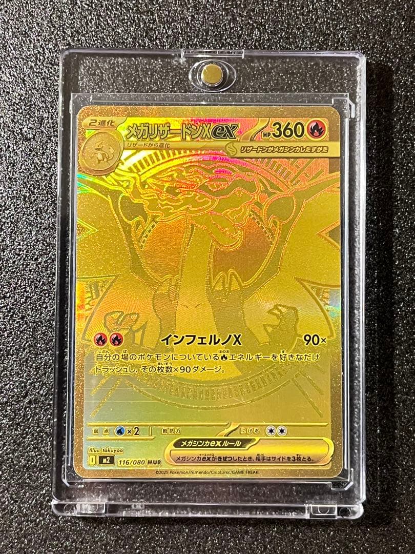 メガリザードンXex MUR※初期線あり