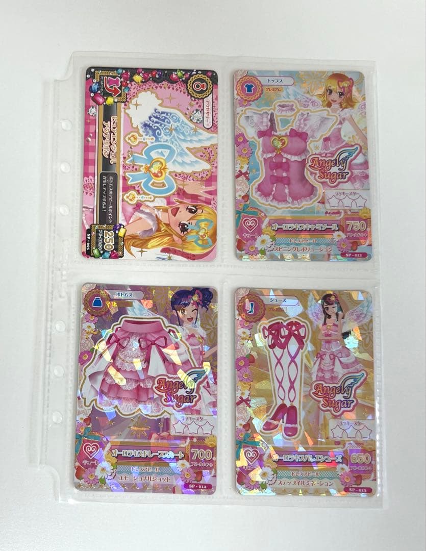 オーロラキスコーデ　4枚セット