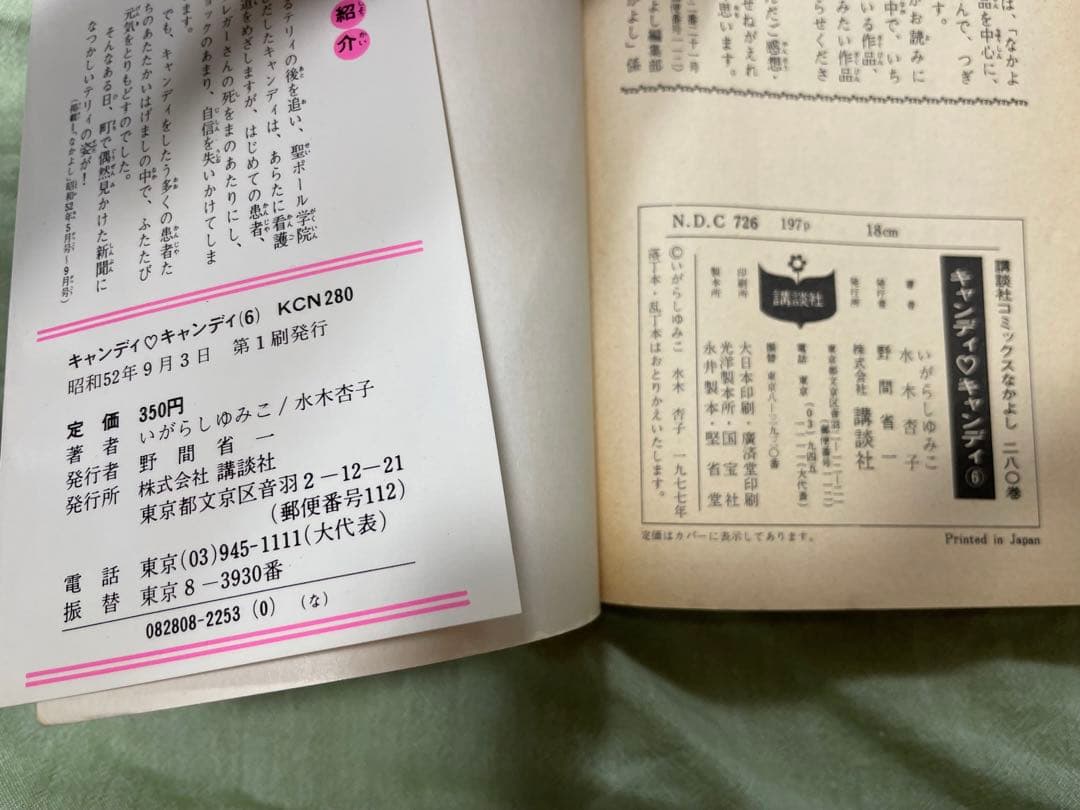 【値下げ！】キャンディキャンディ　全9巻