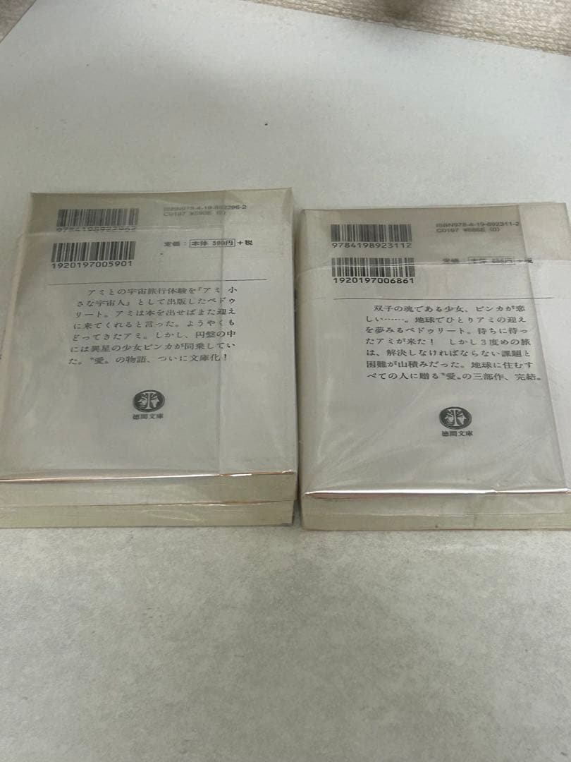 アミ小さな宇宙人 アミ3度めの約束 もどってきたアミ 3冊 さくらももこ 文庫