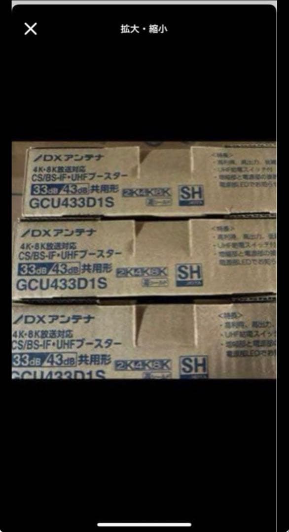 混合ブースター6台