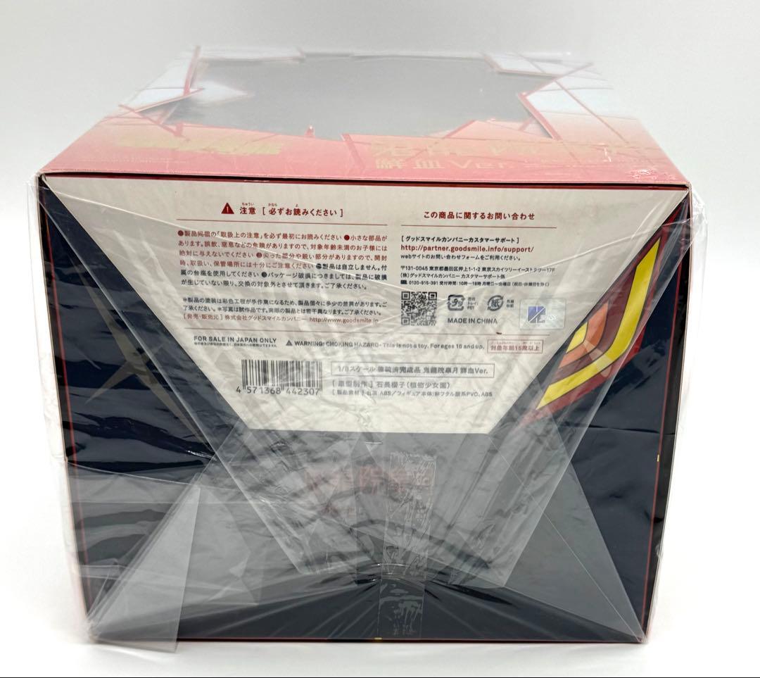 キルラキル 鬼龍院皐月 鮮血Ver. 1/8 グッドスマイルカンパニー　未開封