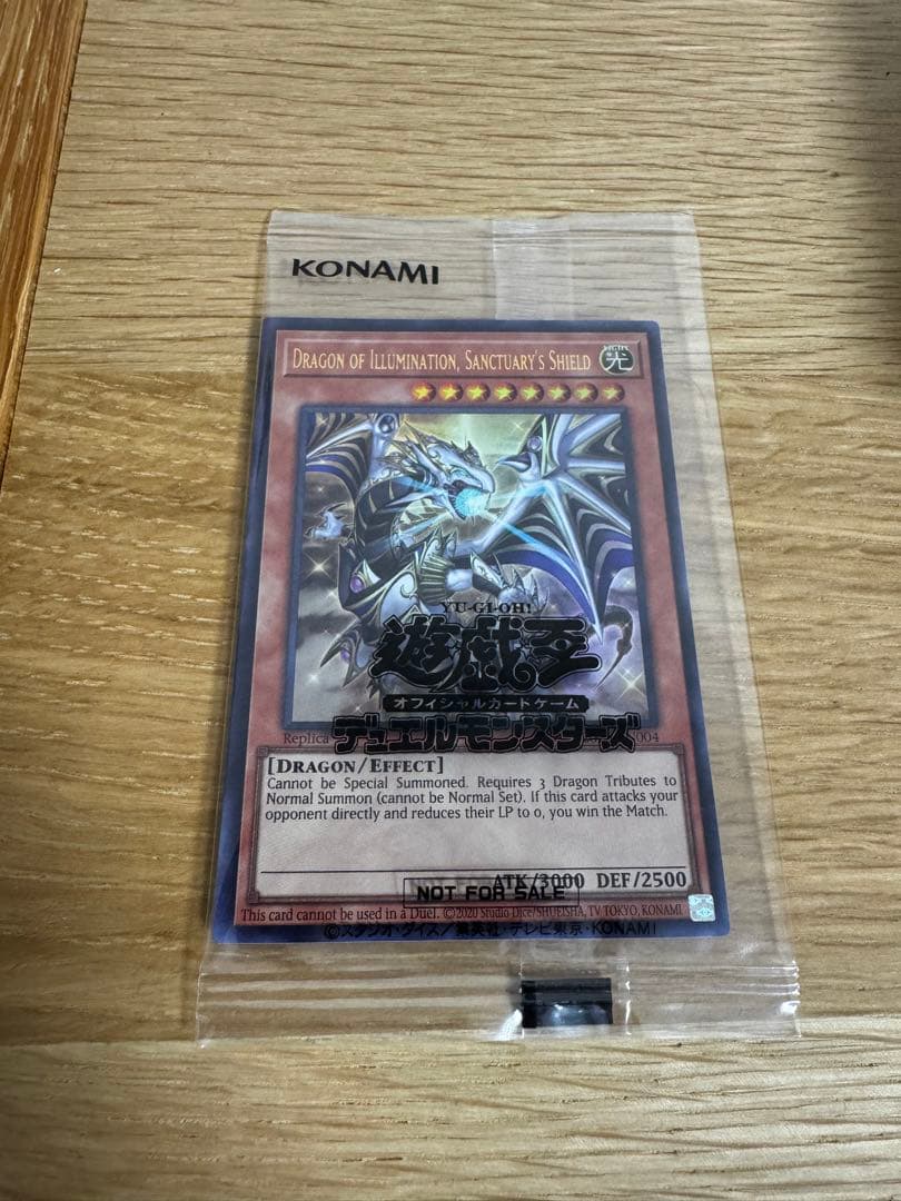 【遊戯王】 Dragon of Illumination 日本選手権プロモ