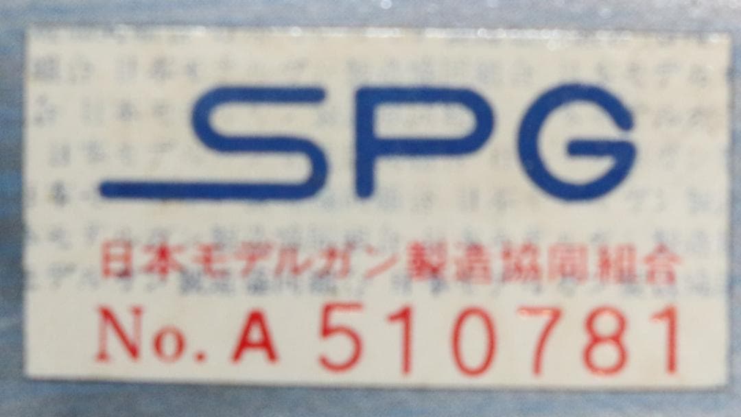 超希少！スズキ製作所ABS樹脂製モデルガン コルトガバーメント銀　SPG 合法品