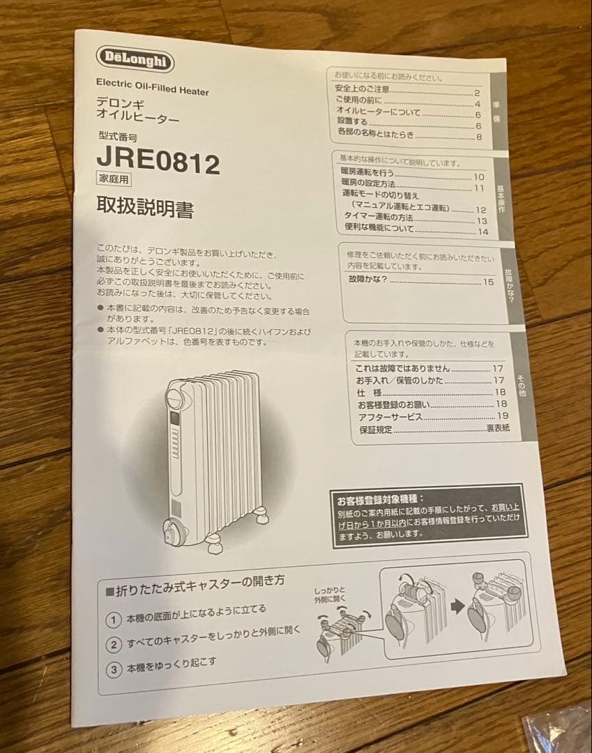 美品　デロンギオイルヒーターJRE0812 8〜10畳　動作確認済み