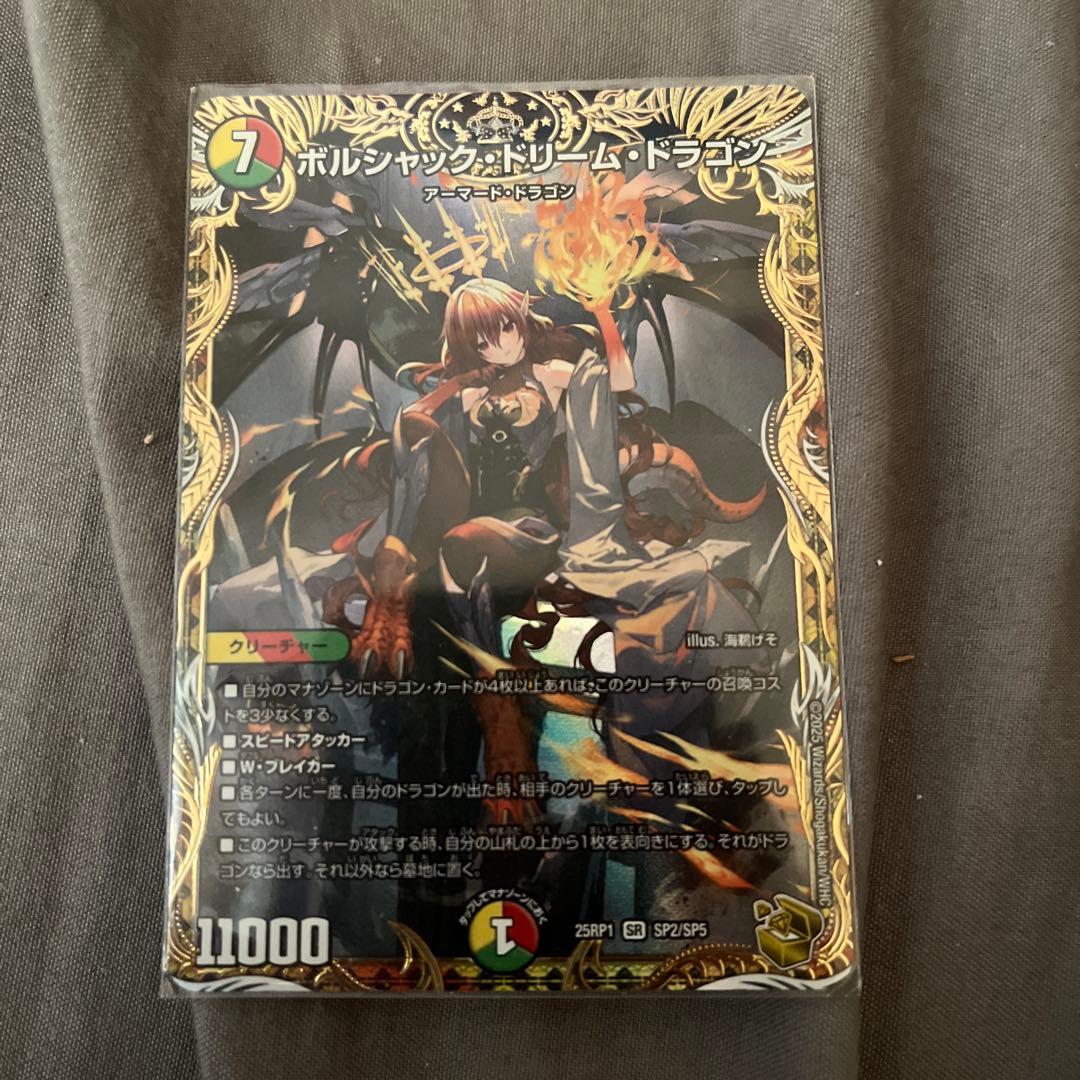 ボルシャック・ドリームドラゴン金トレジャー