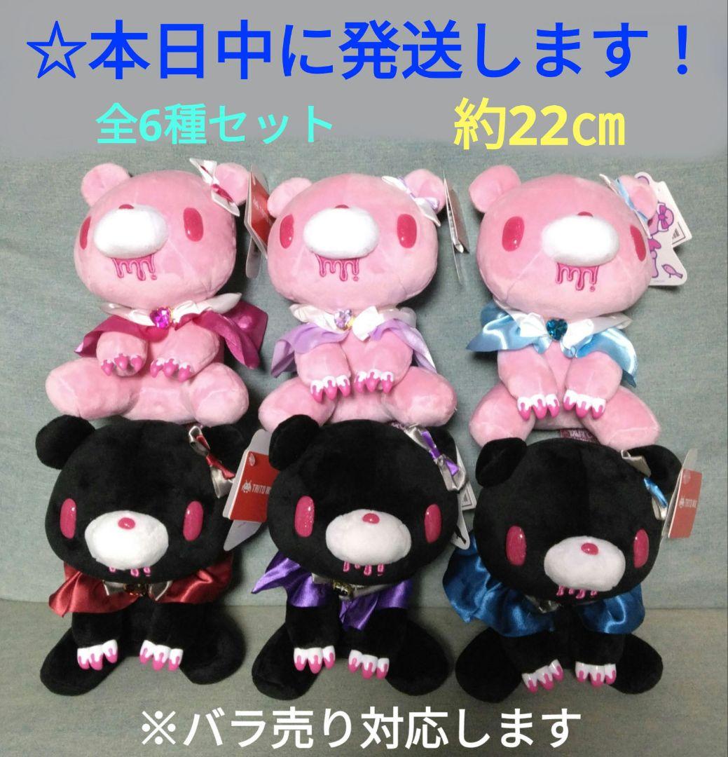 チャックスGP　No.603　いたずらぐまのグルーミー　ぬいぐるみ　全6種セット