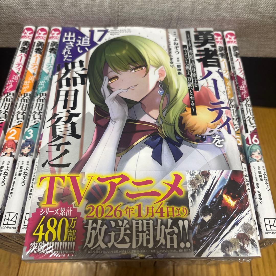 １３０００円相当！！勇者パーティを追い出された器用貧乏 ～パーティ事情で既刊全巻