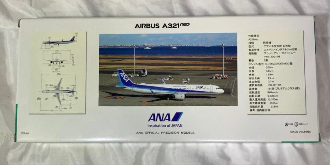 【匿名新品】ANA エアバス A321neo スナップフィットモデル 1/200