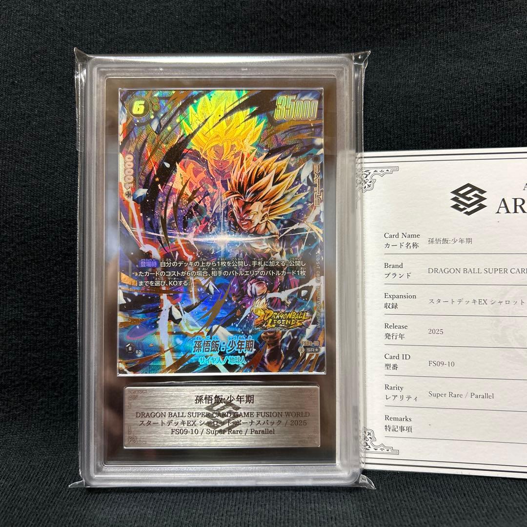 孫悟飯:少年期　ARS10+ ドラゴンボールフュージョンワールド　最安値