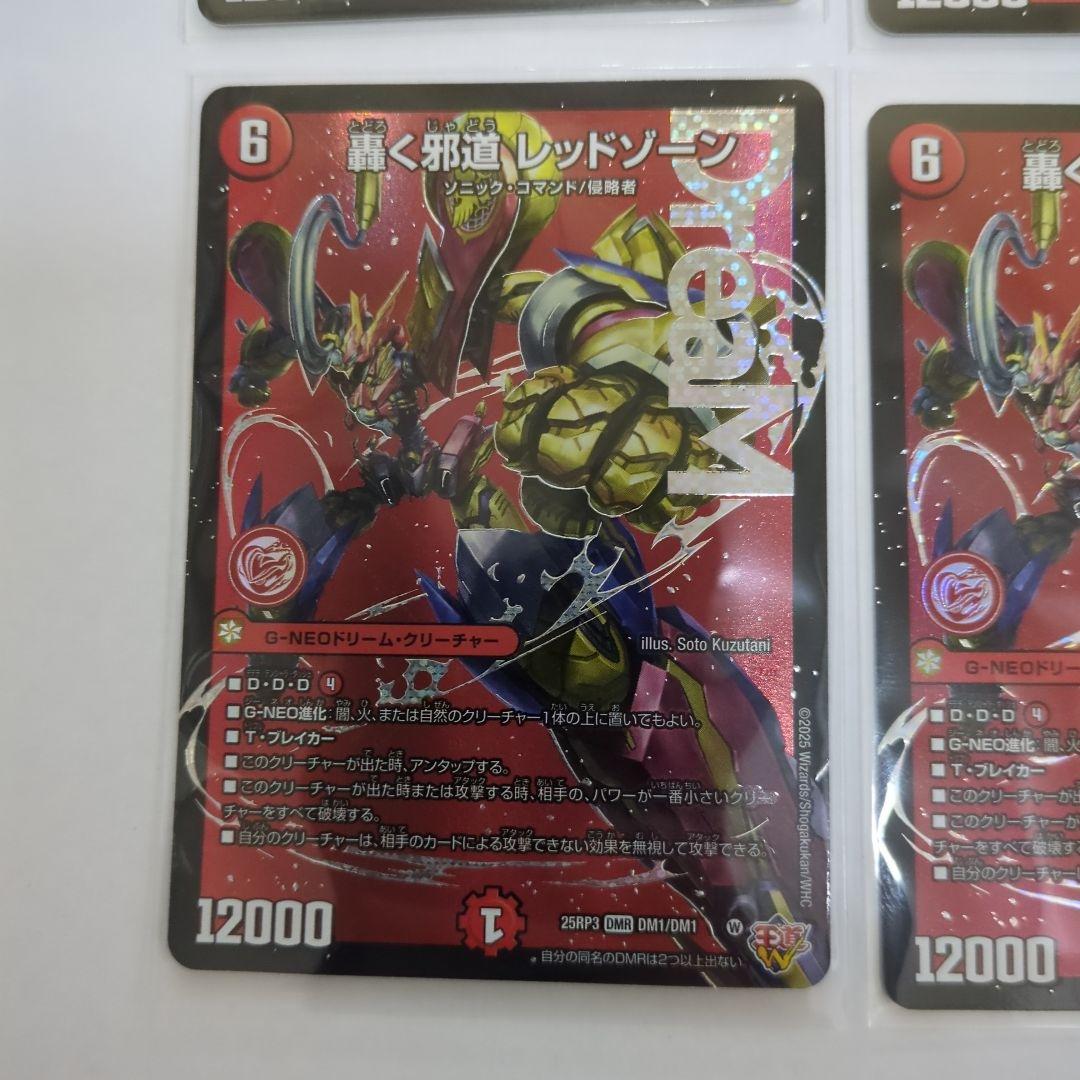 デュエマ　轟く邪道 レッドゾーン