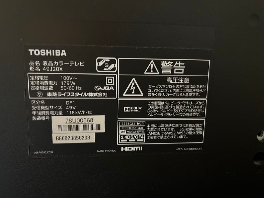 regza 49J20X 49インチ　タイムシフトマシン